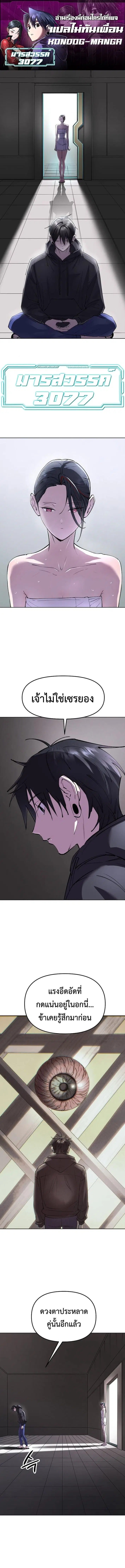 Cosmic Heavenly Demon 3077 ตอนที่ 89 หน้า 1