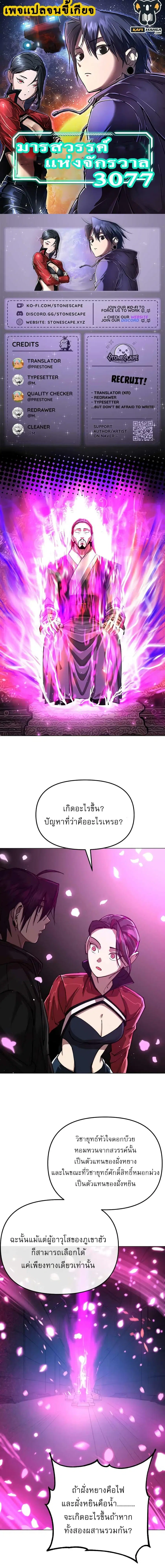 Cosmic Heavenly Demon 3077 ตอนที่ 9 หน้า 1