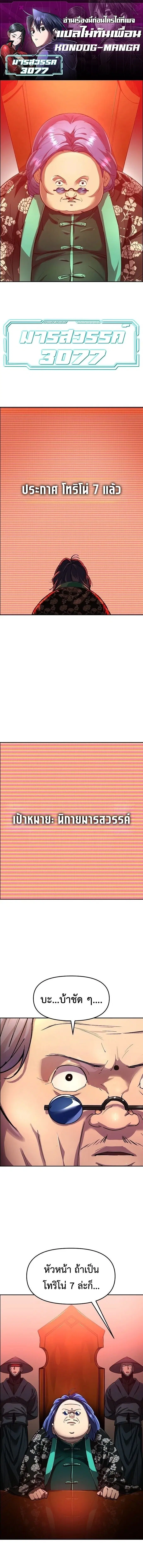 Cosmic Heavenly Demon 3077 ตอนที่ 91 หน้า 1