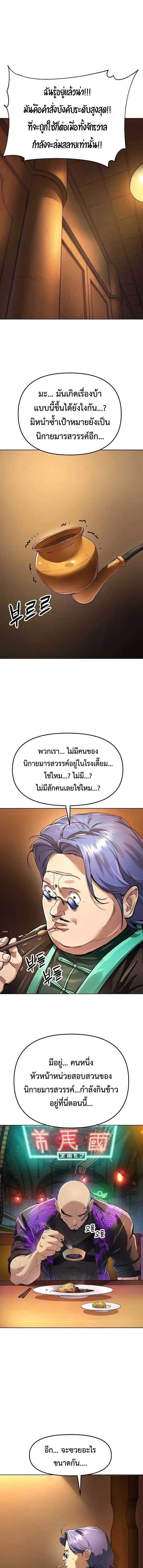 Cosmic Heavenly Demon 3077 ตอนที่ 91 หน้า 2