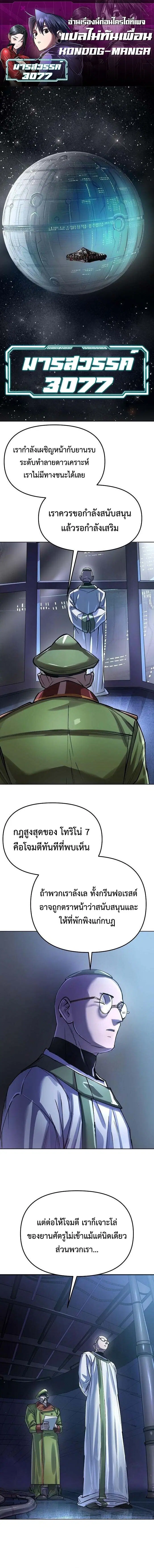 Cosmic Heavenly Demon 3077 ตอนที่ 92 หน้า 1