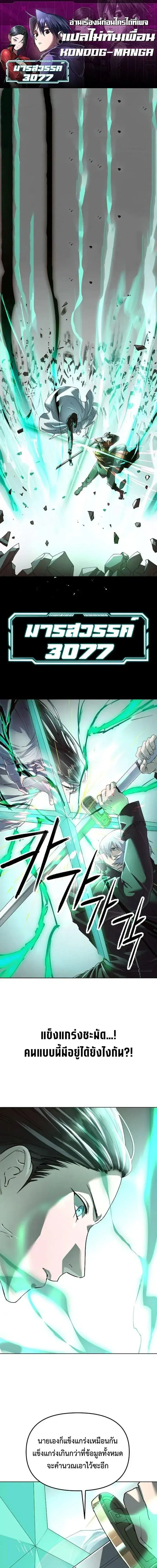 Cosmic Heavenly Demon 3077 ตอนที่ 94 หน้า 1