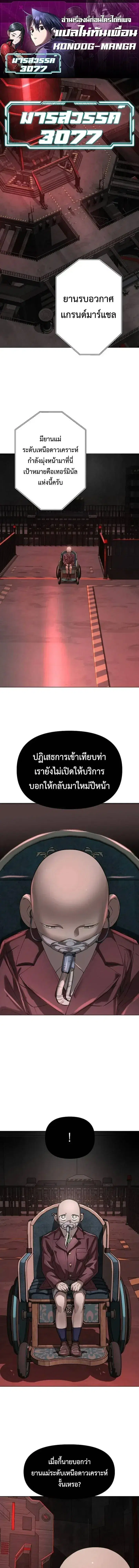 Cosmic Heavenly Demon 3077 ตอนที่ 95 หน้า 1