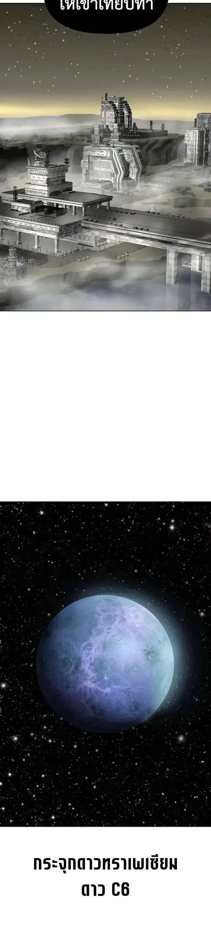 Cosmic Heavenly Demon 3077 ตอนที่ 95 หน้า 3