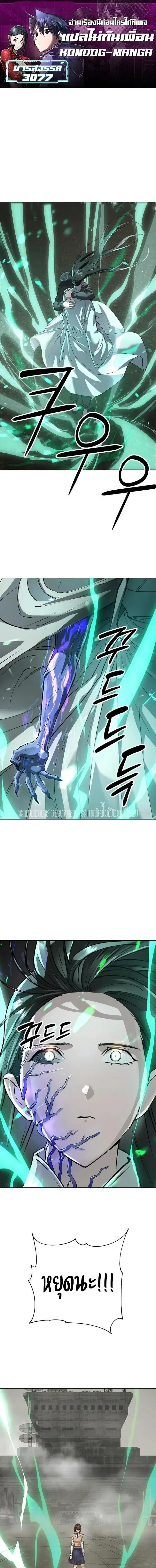 Cosmic Heavenly Demon 3077 ตอนที่ 97 หน้า 1