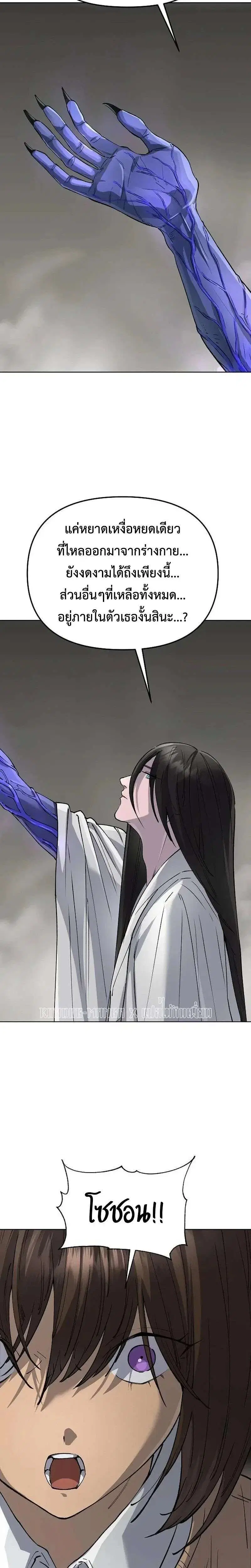 Cosmic Heavenly Demon 3077 ตอนที่ 98 หน้า 2