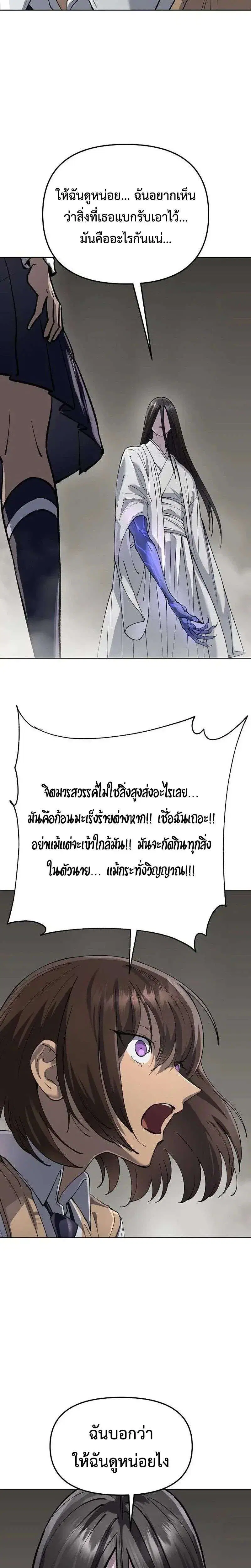 Cosmic Heavenly Demon 3077 ตอนที่ 98 หน้า 3