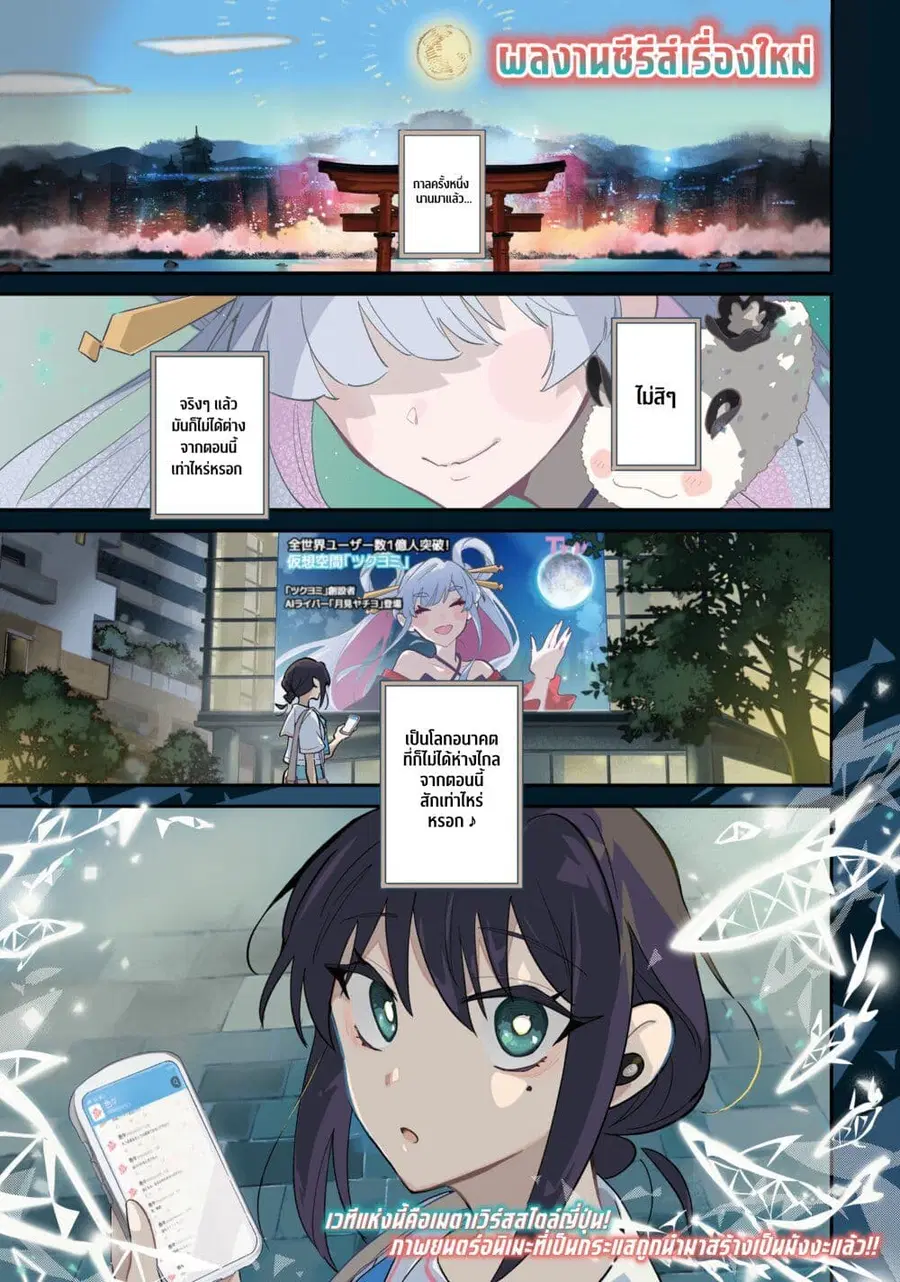 Cosmic Princess Kaguya (2026) ตอนที่ 1 หน้า 1