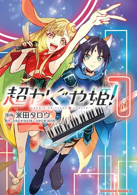 ปก Cosmic Princess Kaguya (2026) มังงะญี่ปุ่น แปลไทย