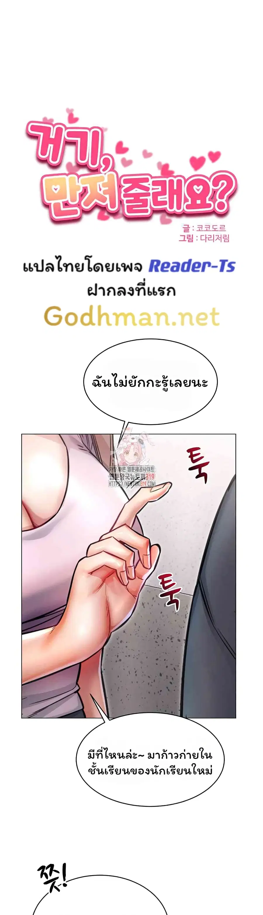 Could You Please Touch Me There ตอนที่ 11 หน้า 1
