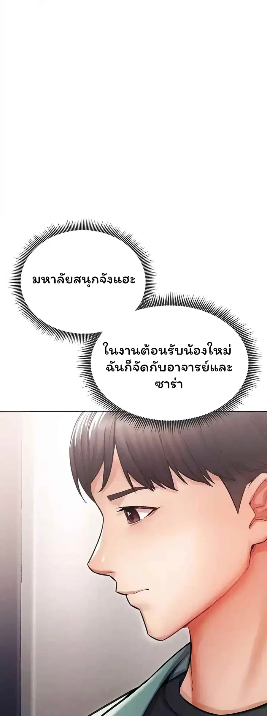 Could You Please Touch Me There ตอนที่ 12 หน้า 2