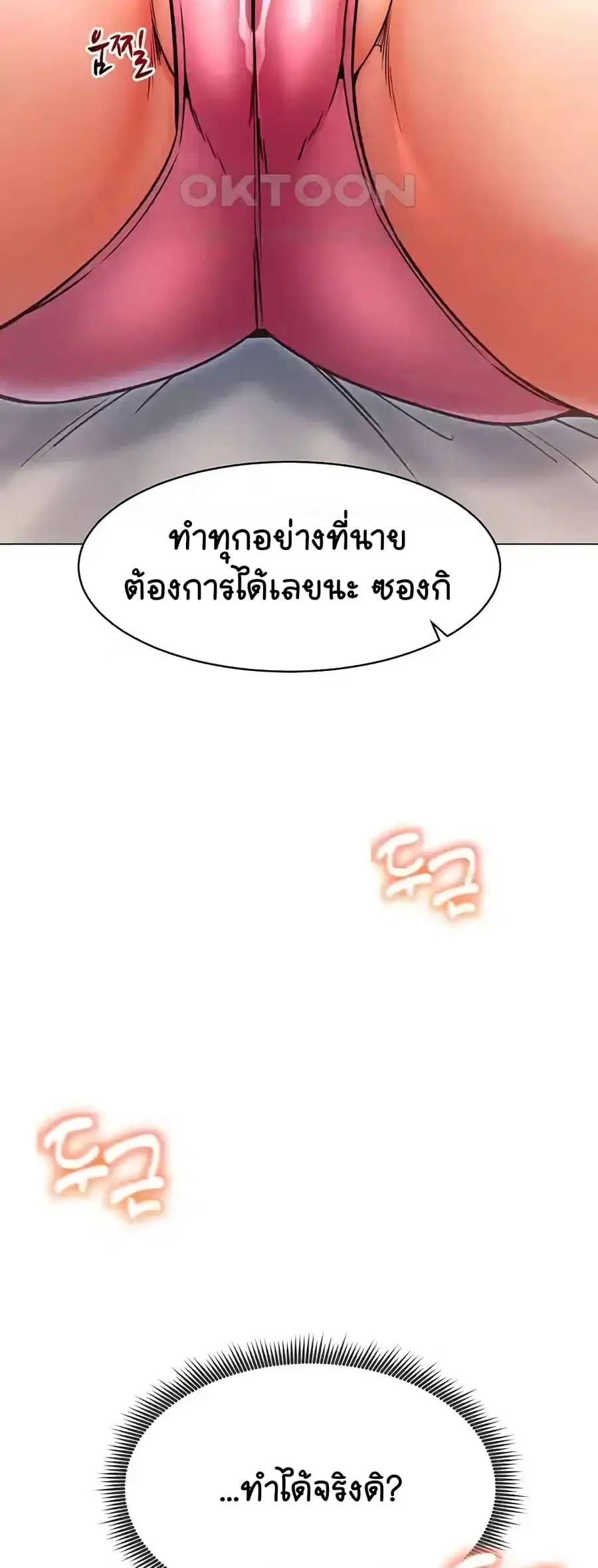 Could You Please Touch Me There ตอนที่ 13 หน้า 2