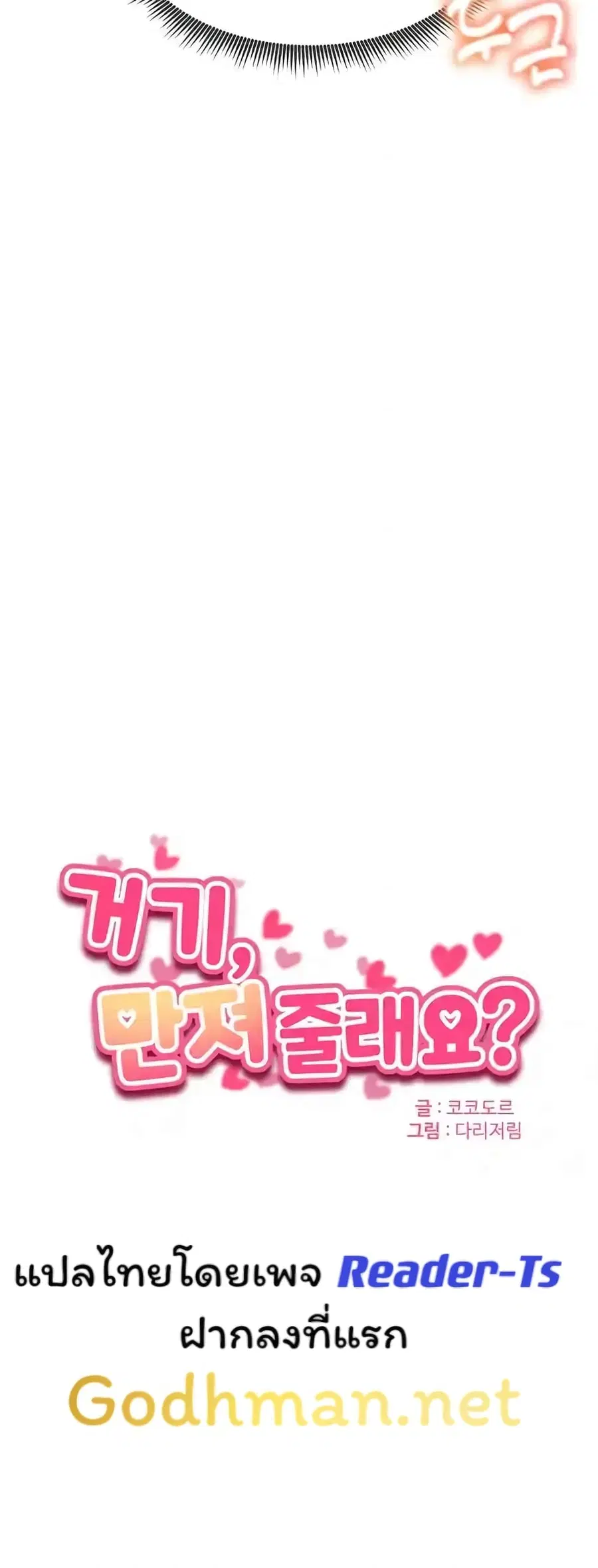 Could You Please Touch Me There ตอนที่ 13 หน้า 3