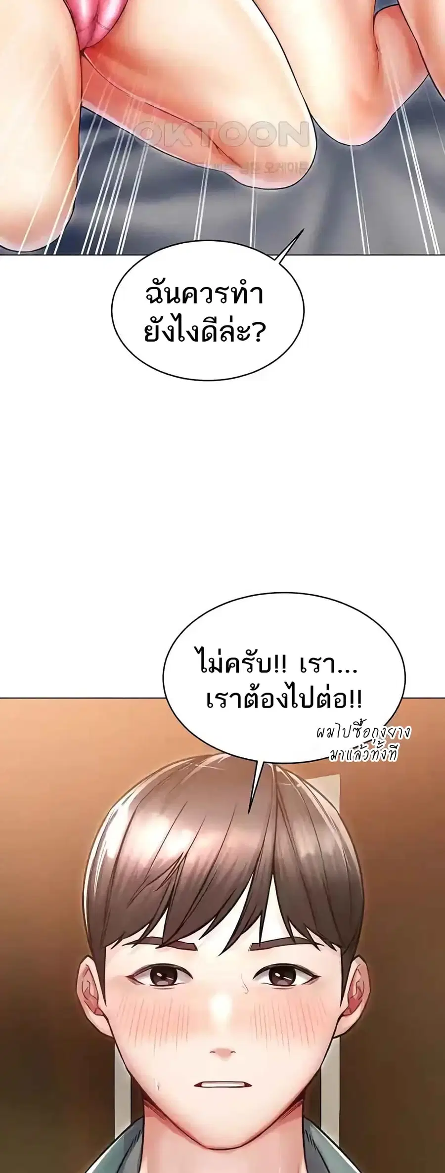 Could You Please Touch Me There ตอนที่ 14 หน้า 2