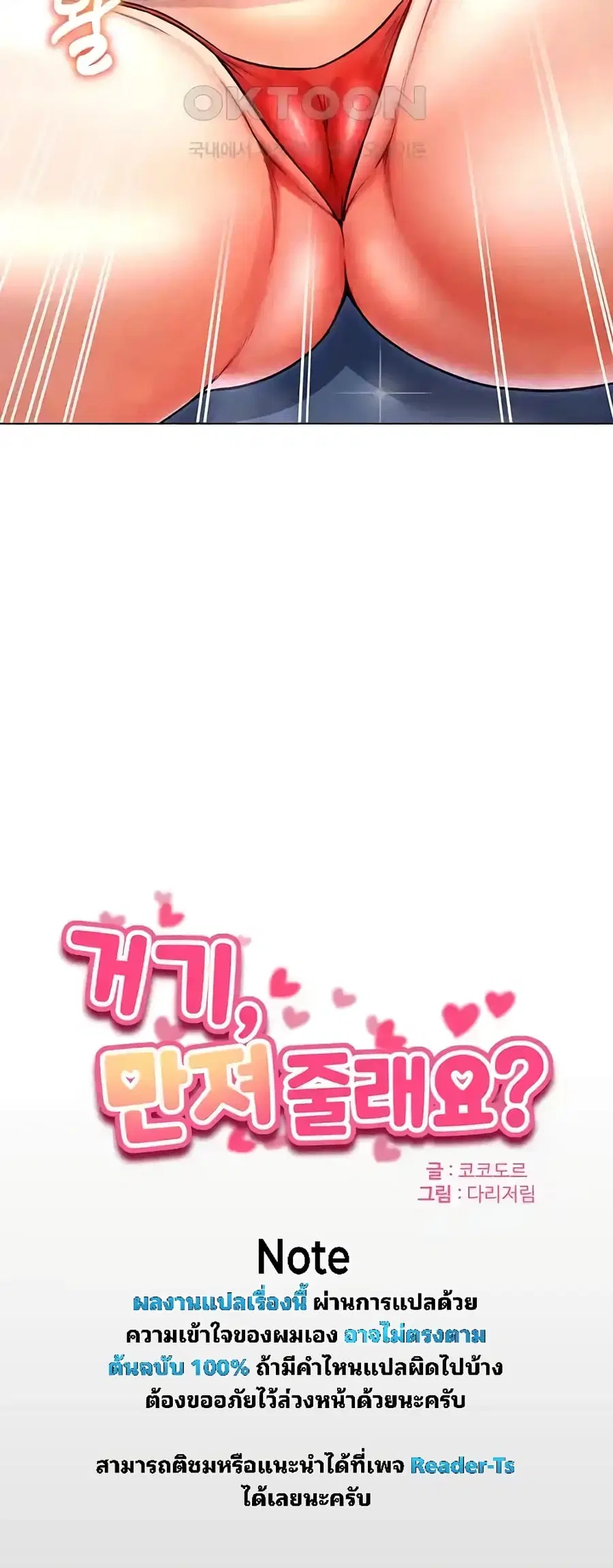 Could You Please Touch Me There ตอนที่ 16 หน้า 3