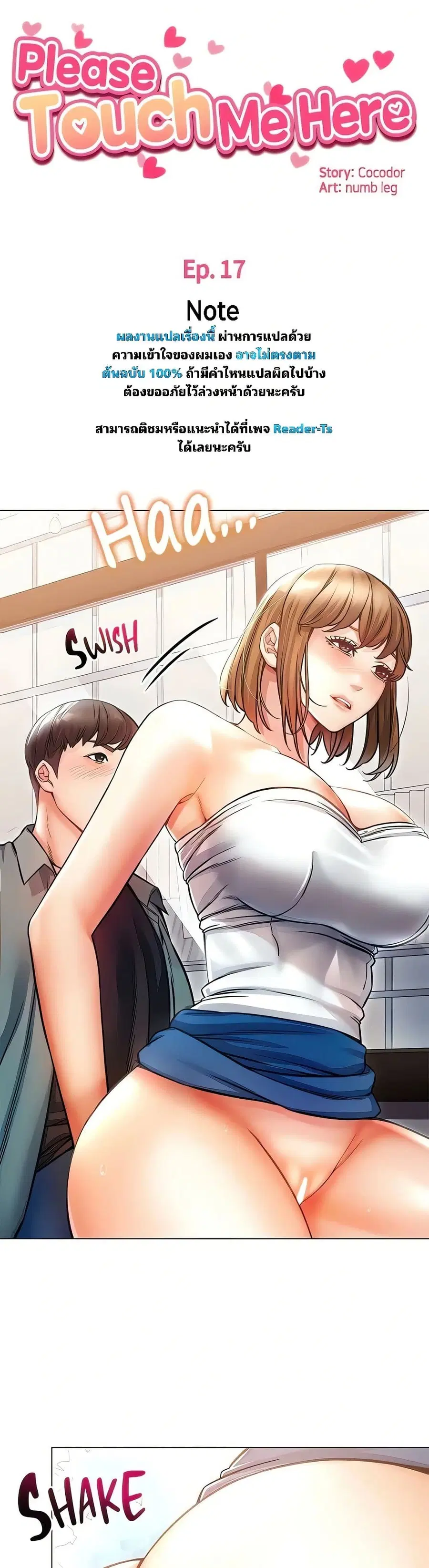 Could You Please Touch Me There ตอนที่ 17 หน้า 3
