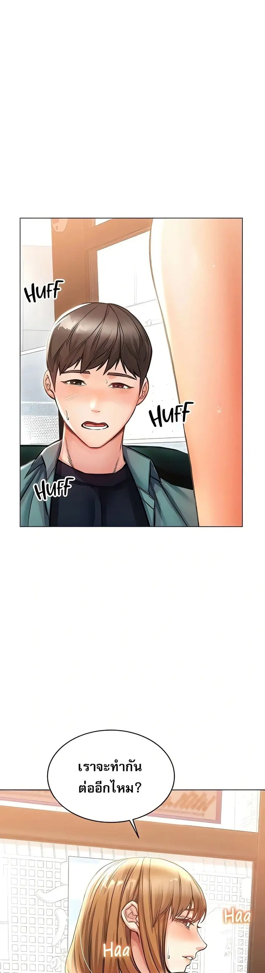 Could You Please Touch Me There ตอนที่ 18 หน้า 1