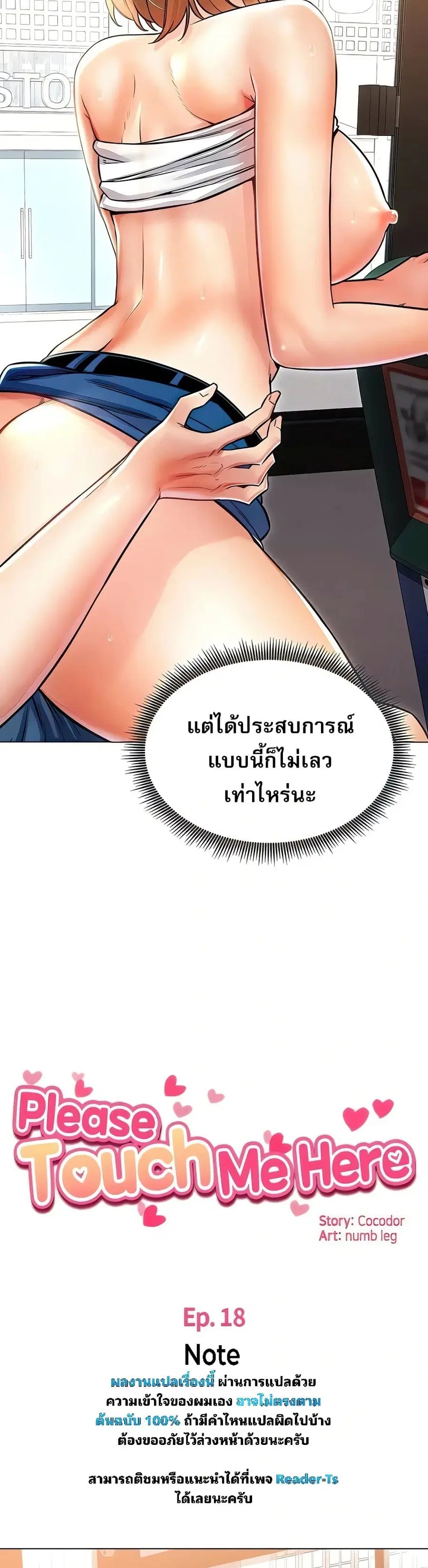 Could You Please Touch Me There ตอนที่ 18 หน้า 2