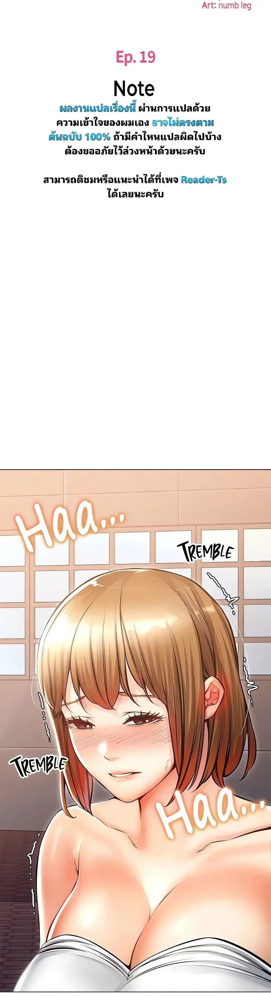 Could You Please Touch Me There ตอนที่ 19 หน้า 3
