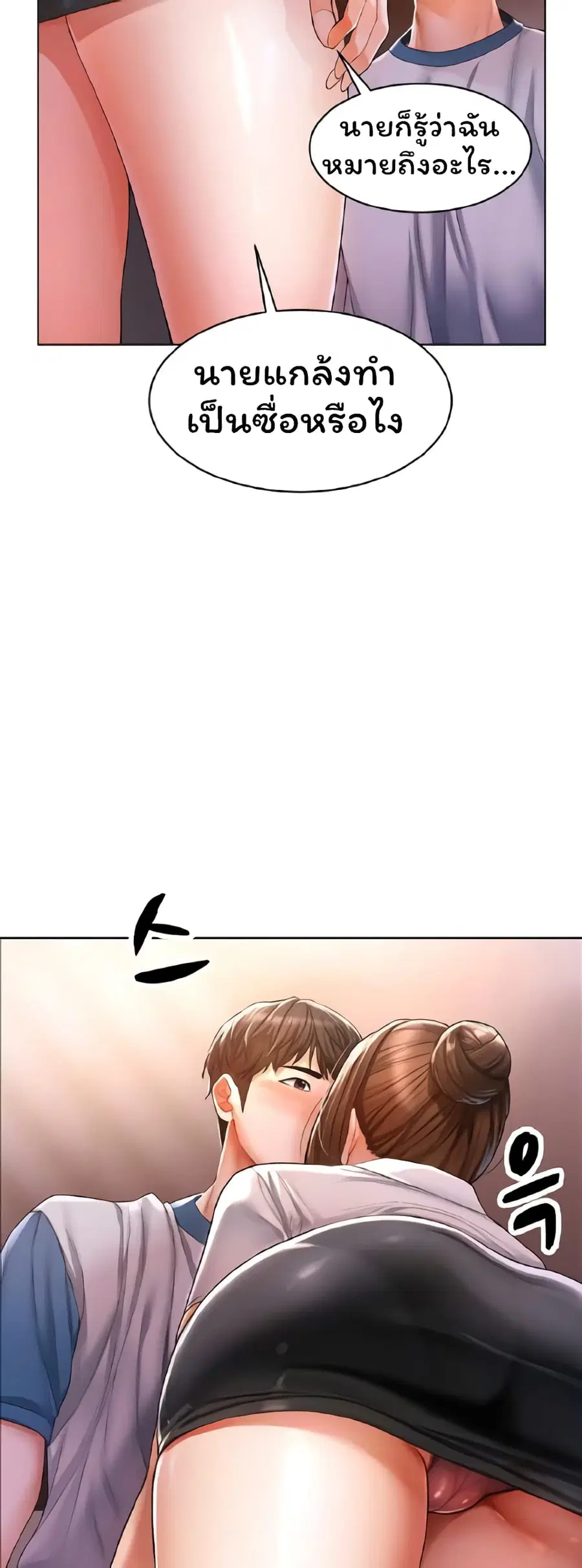 Could You Please Touch Me There ตอนที่ 2 หน้า 3