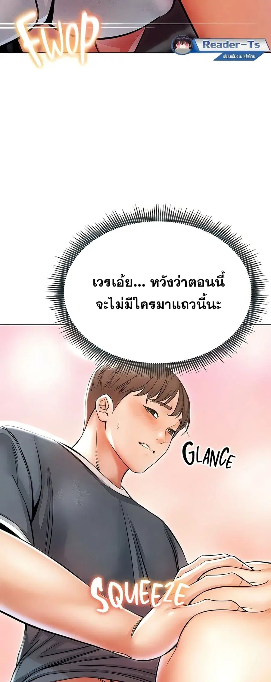 Could You Please Touch Me There ตอนที่ 20 หน้า 2