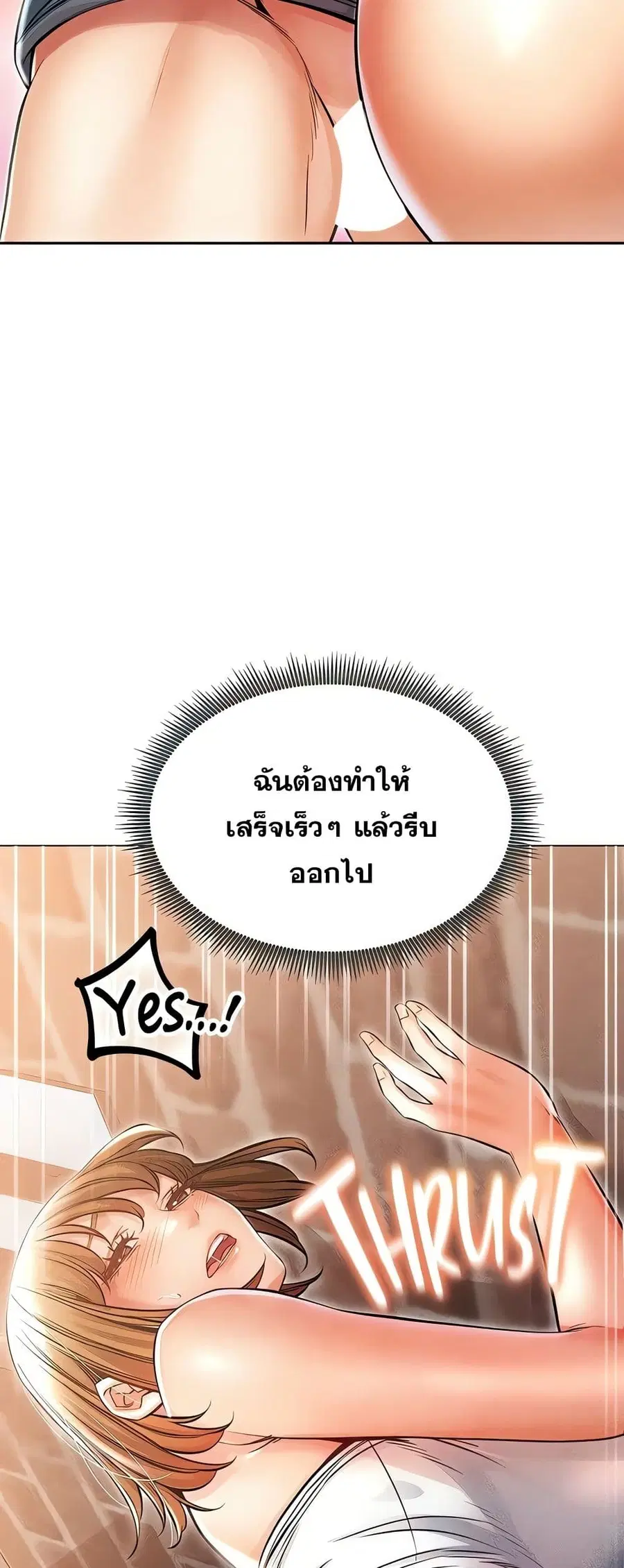 Could You Please Touch Me There ตอนที่ 20 หน้า 3
