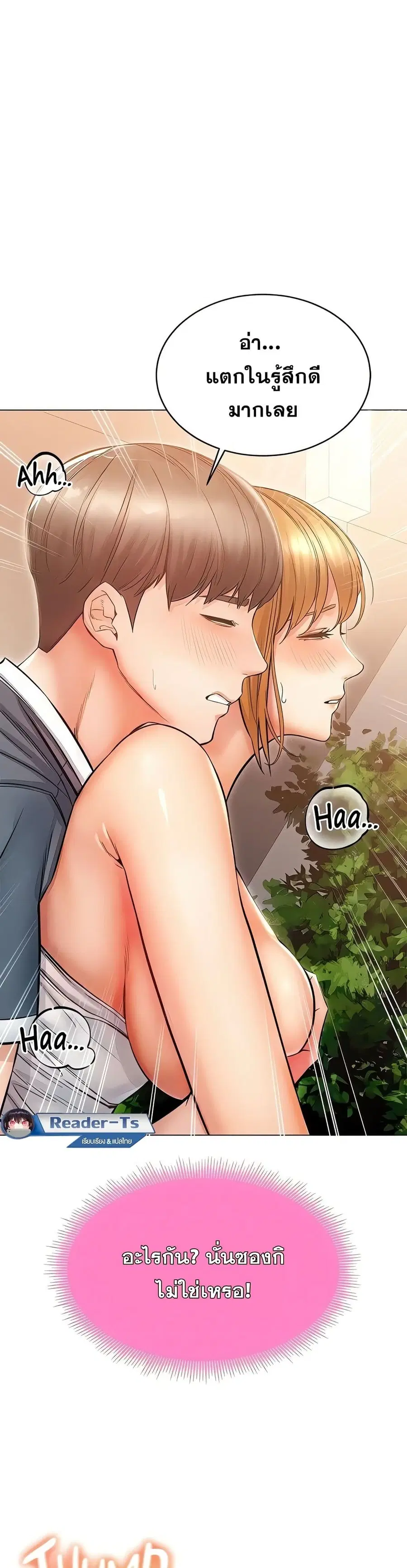 Could You Please Touch Me There ตอนที่ 21 หน้า 1