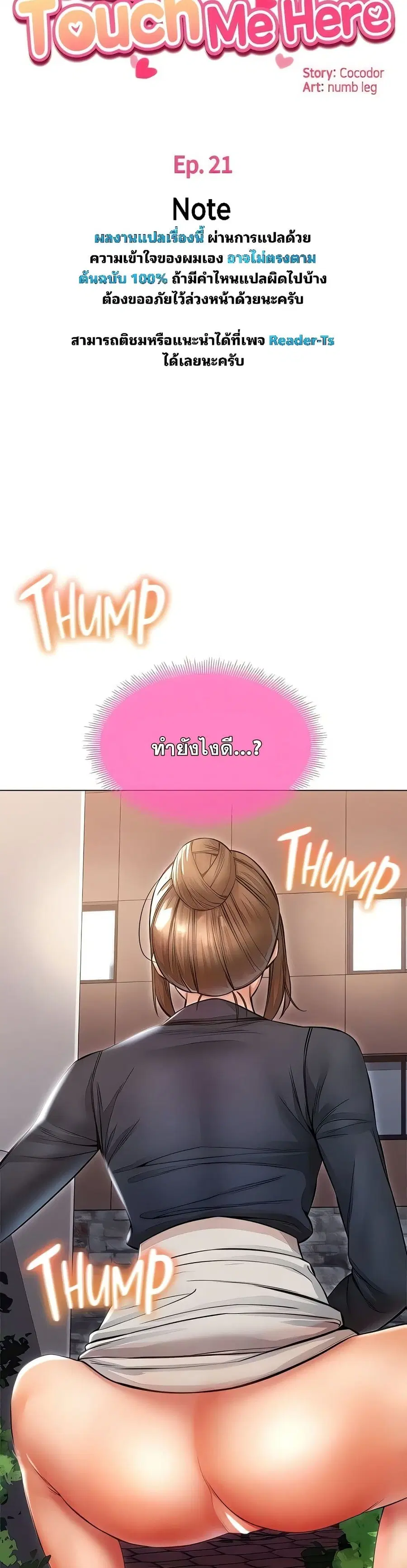 Could You Please Touch Me There ตอนที่ 21 หน้า 3