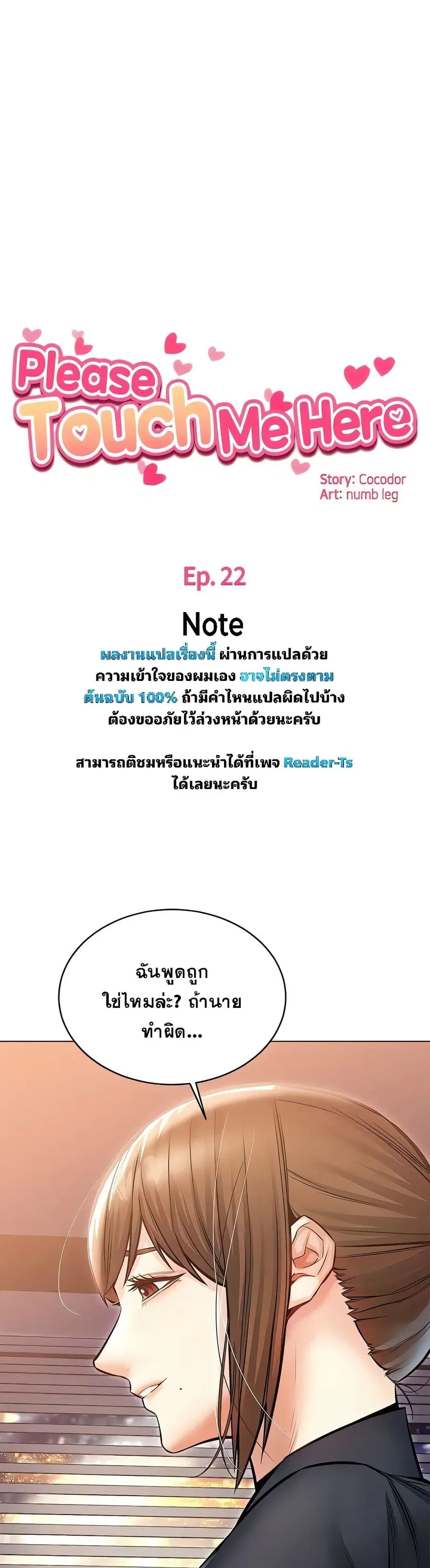 Could You Please Touch Me There ตอนที่ 22 หน้า 3