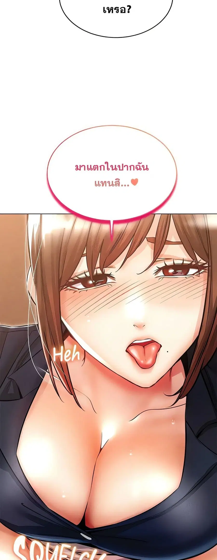 Could You Please Touch Me There ตอนที่ 23 หน้า 3