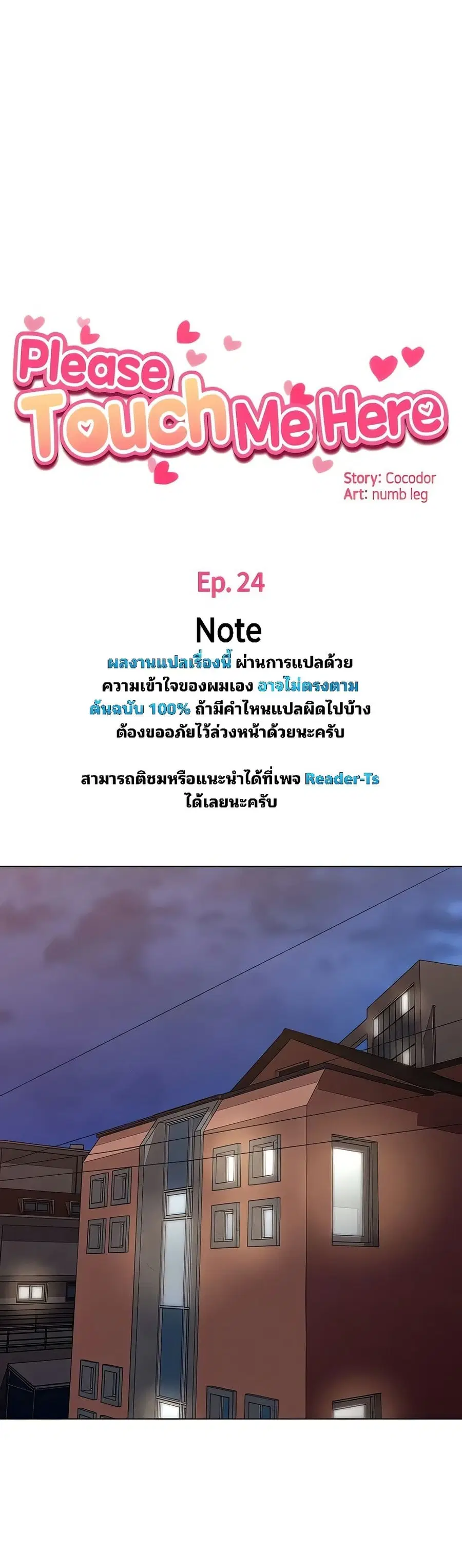 Could You Please Touch Me There ตอนที่ 24 หน้า 1