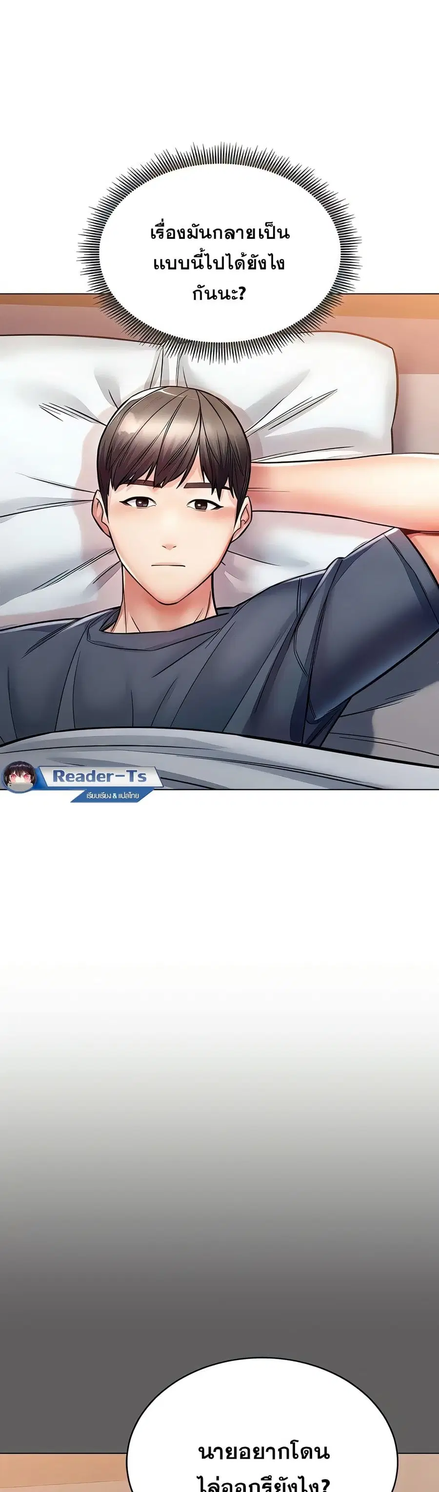 Could You Please Touch Me There ตอนที่ 24 หน้า 2