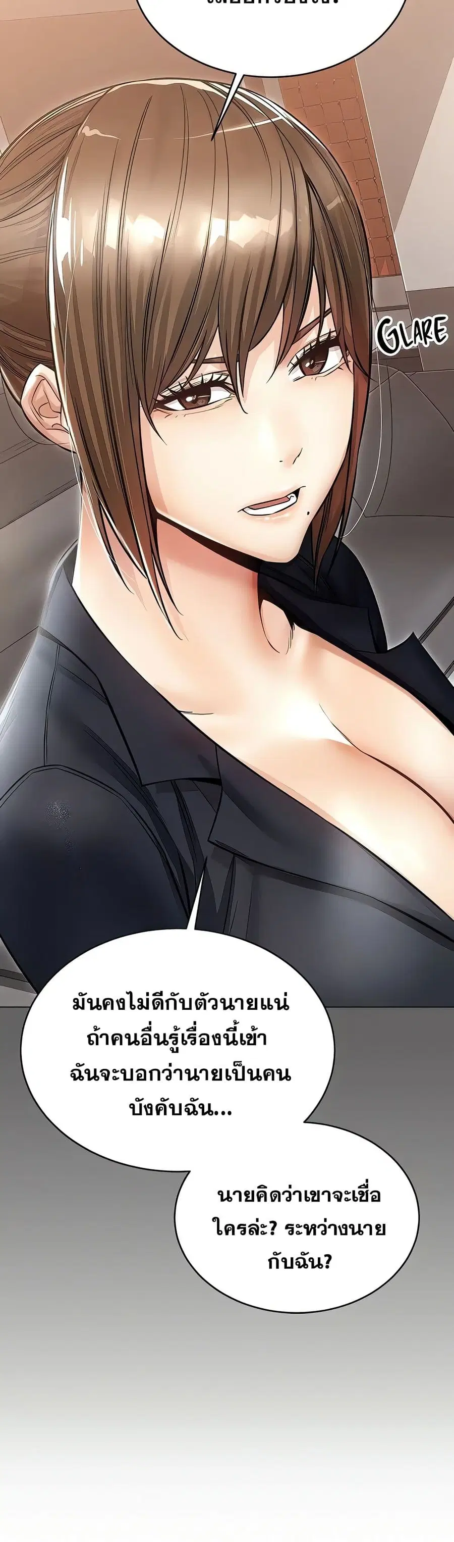 Could You Please Touch Me There ตอนที่ 24 หน้า 3