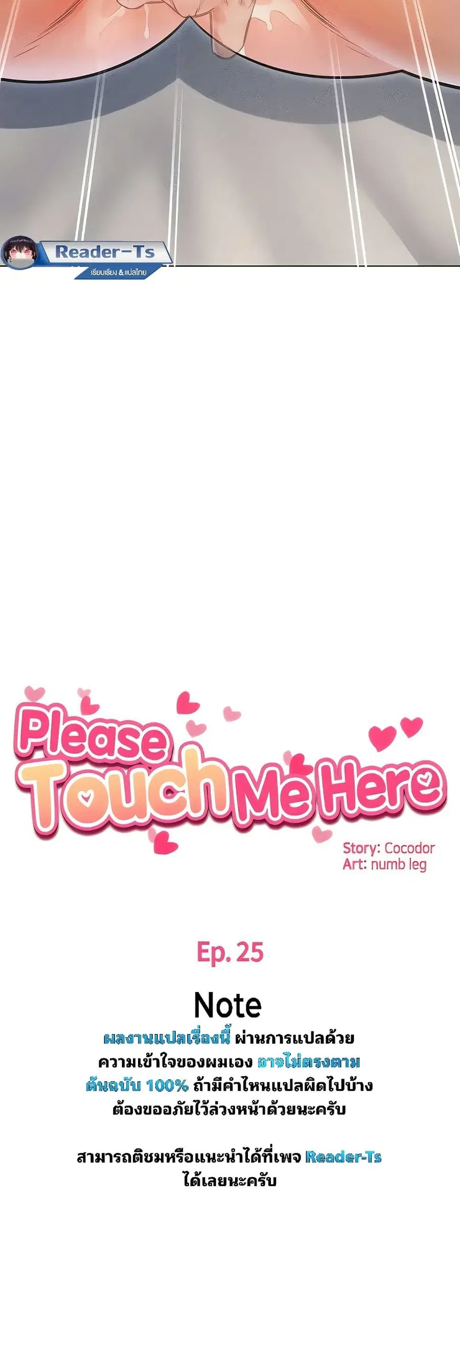 Could You Please Touch Me There ตอนที่ 25 หน้า 3