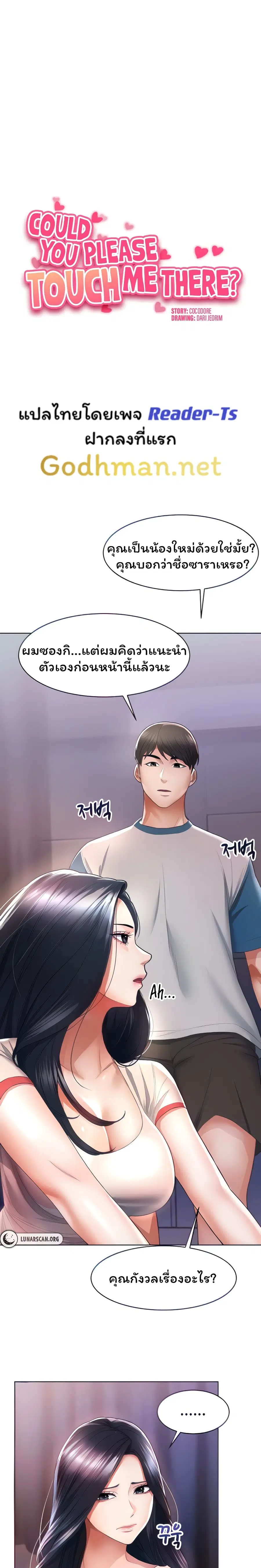 Could You Please Touch Me There ตอนที่ 4 หน้า 1
