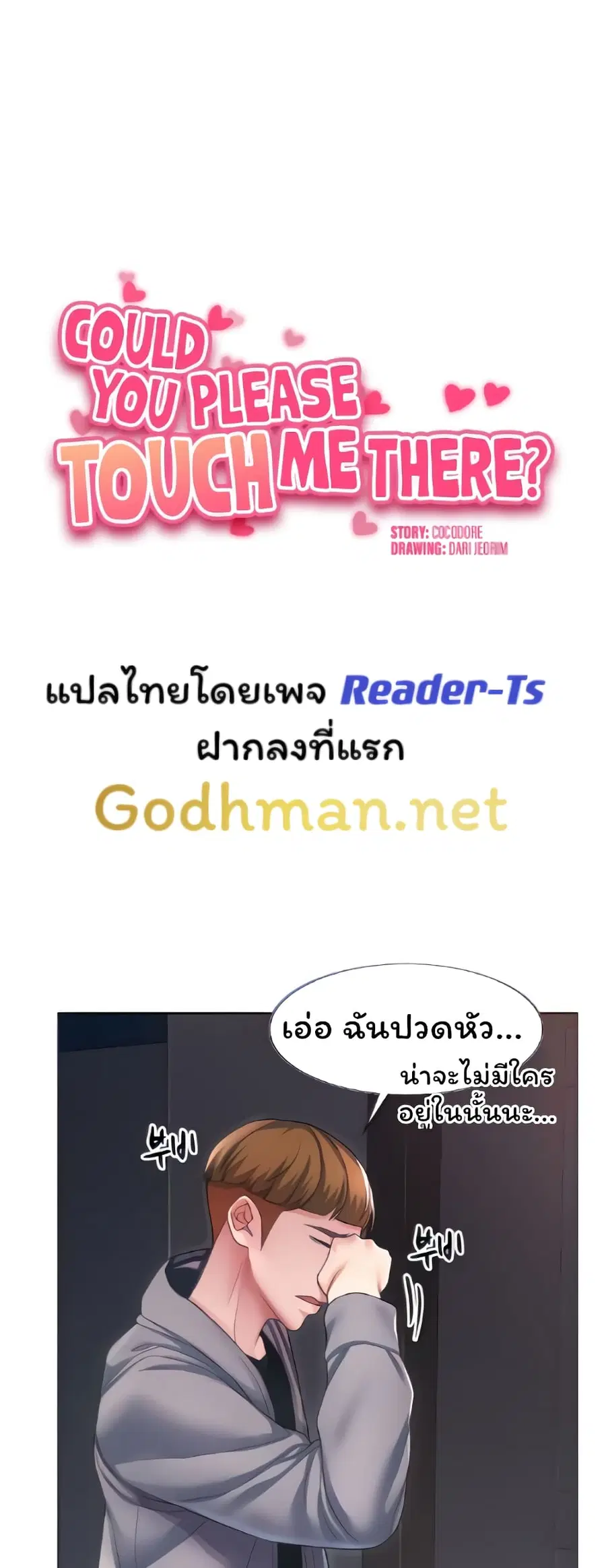 Could You Please Touch Me There ตอนที่ 6 หน้า 3