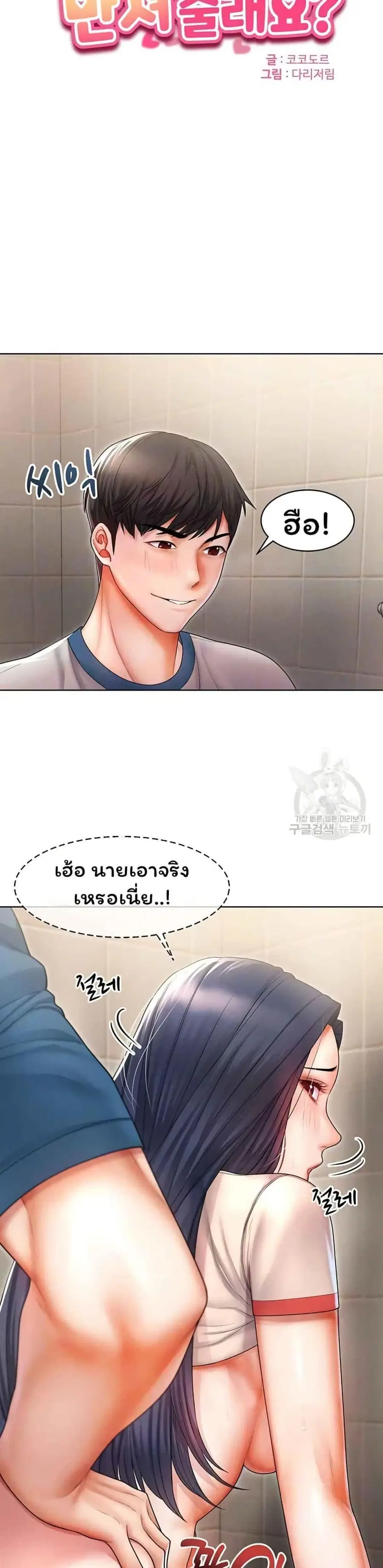 Could You Please Touch Me There ตอนที่ 7 หน้า 3