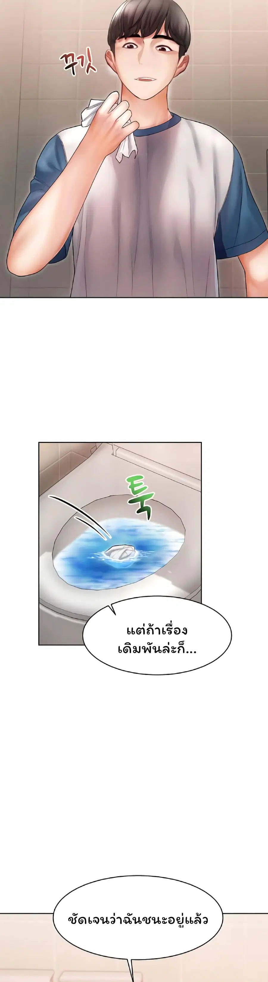 Could You Please Touch Me There ตอนที่ 8 หน้า 2