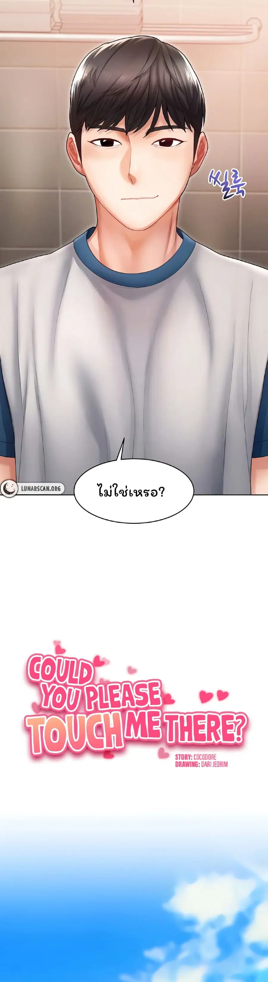 Could You Please Touch Me There ตอนที่ 8 หน้า 3