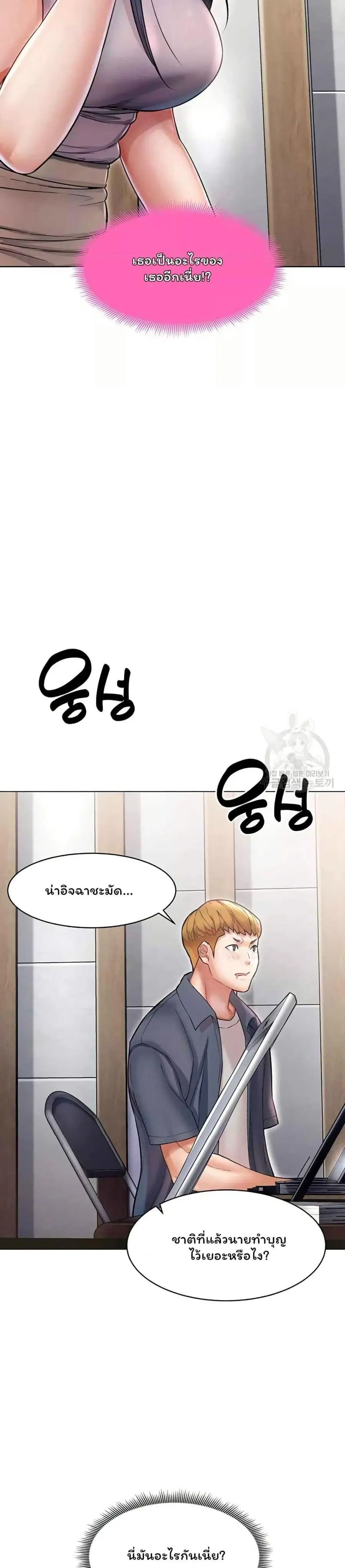 Could You Please Touch Me There ตอนที่ 9 หน้า 2