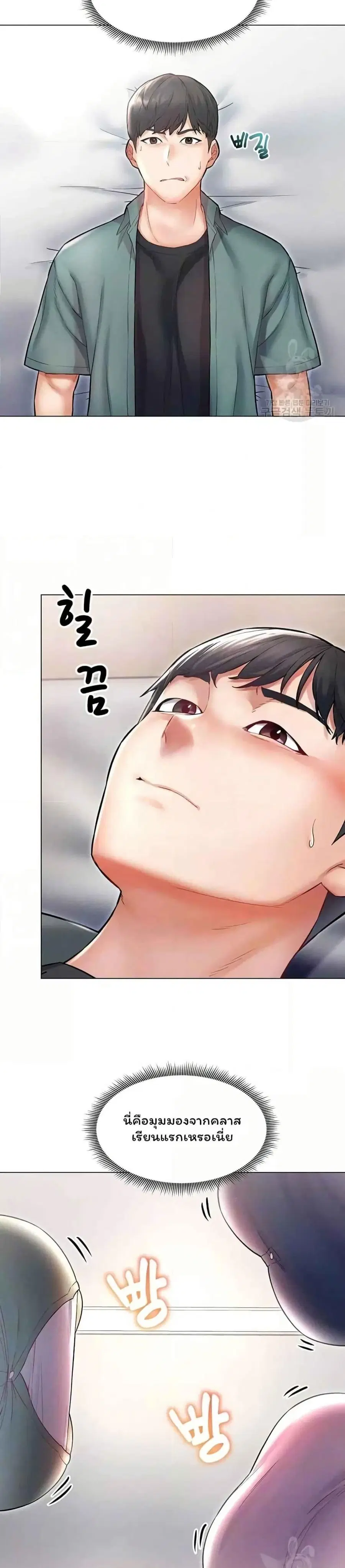 Could You Please Touch Me There ตอนที่ 9 หน้า 3