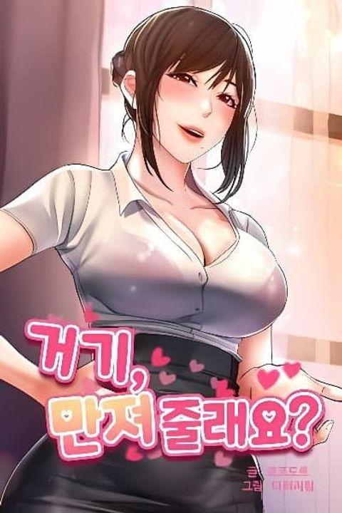 ปก Could You Please Touch Me There มังงะญี่ปุ่น แปลไทย