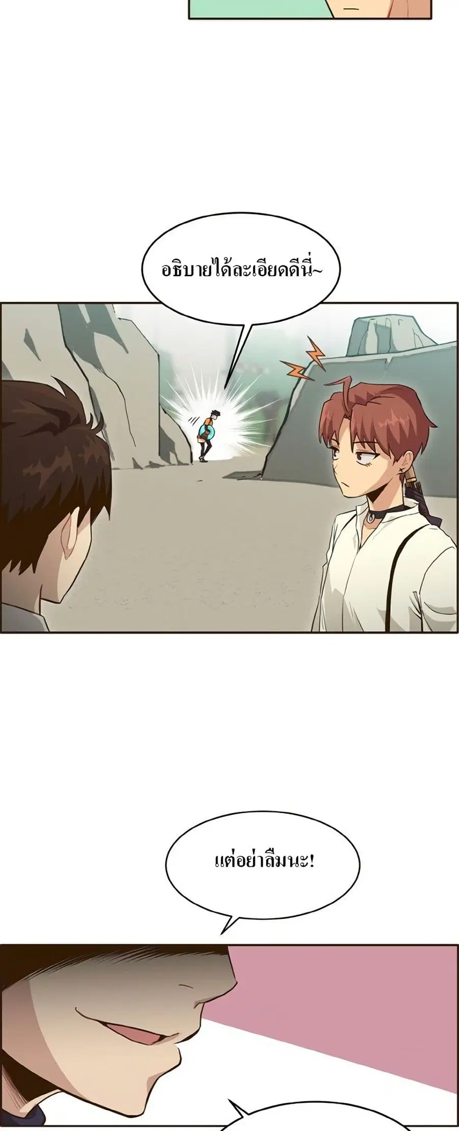 Counter Cube ตอนที่ 6 หน้า 3