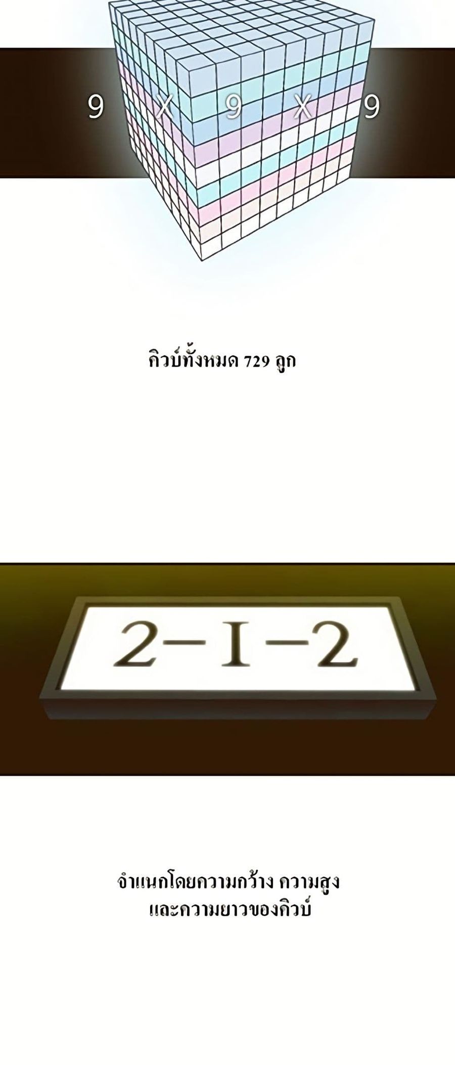 Counter Cube ตอนที่ 7 หน้า 3