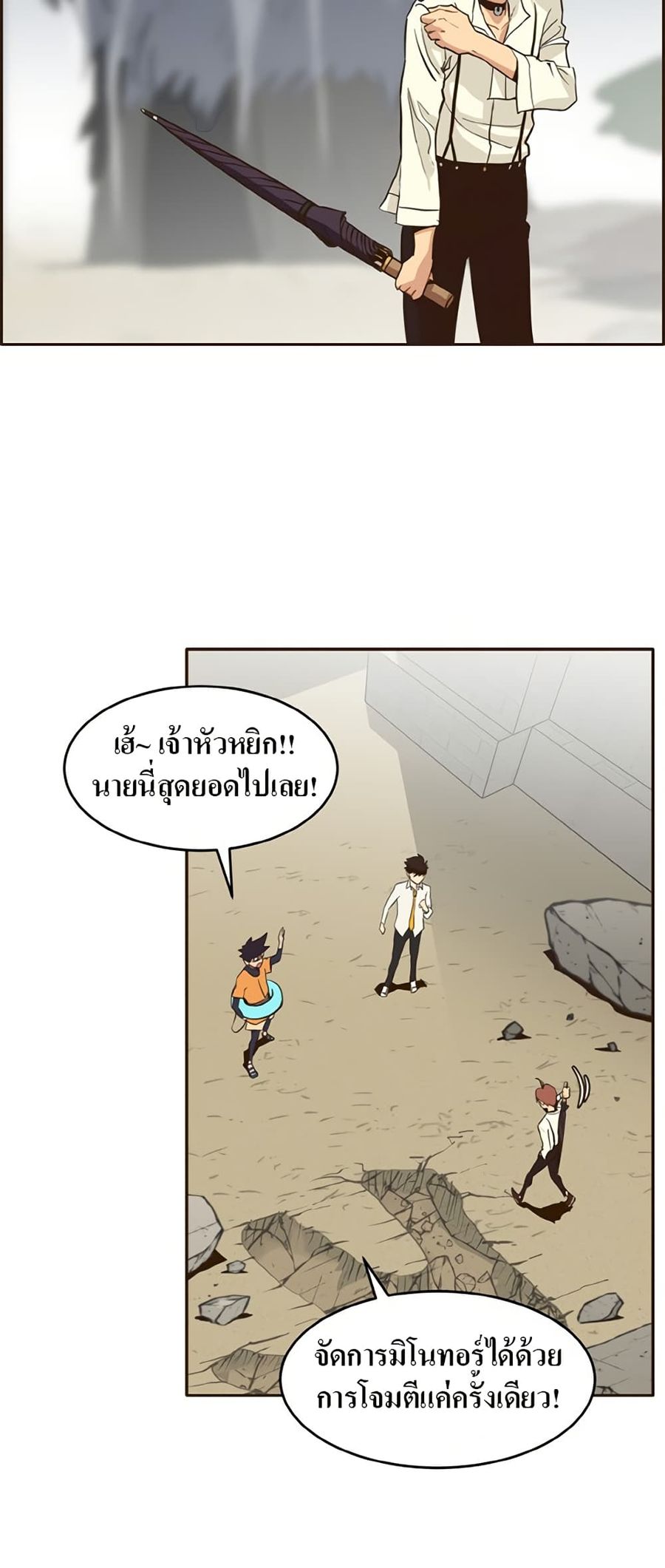 Counter Cube ตอนที่ 8 หน้า 3