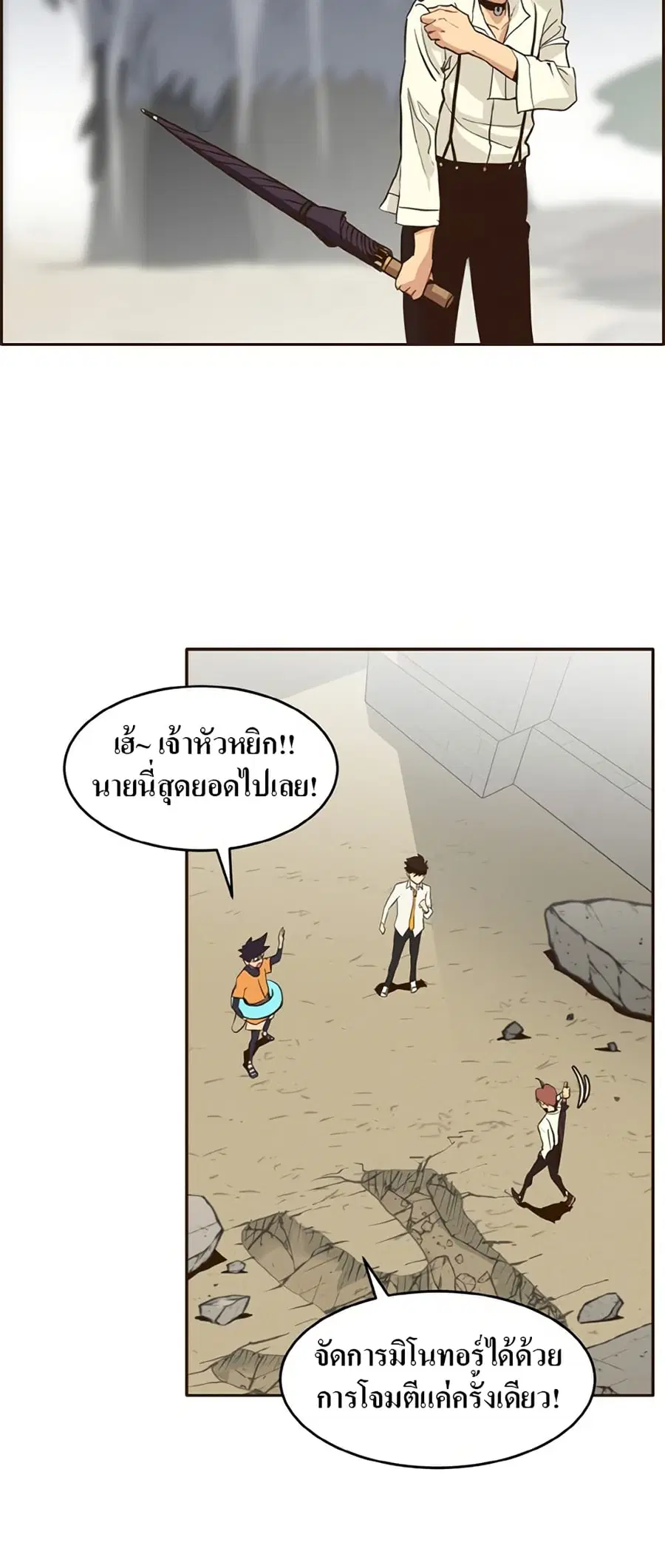Counter Cube ตอนที่ 8 หน้า 3