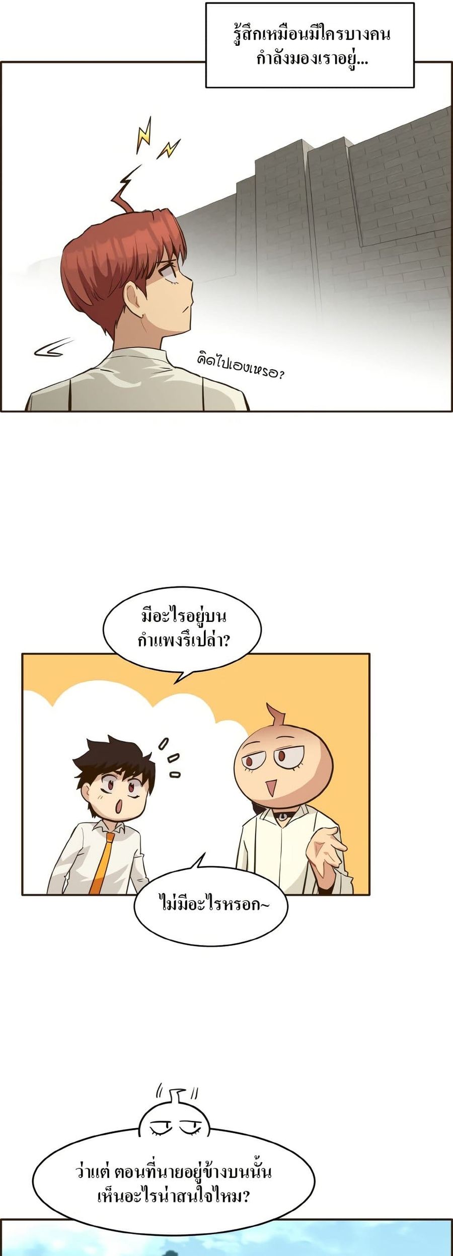 Counter Cube ตอนที่ 9 หน้า 2