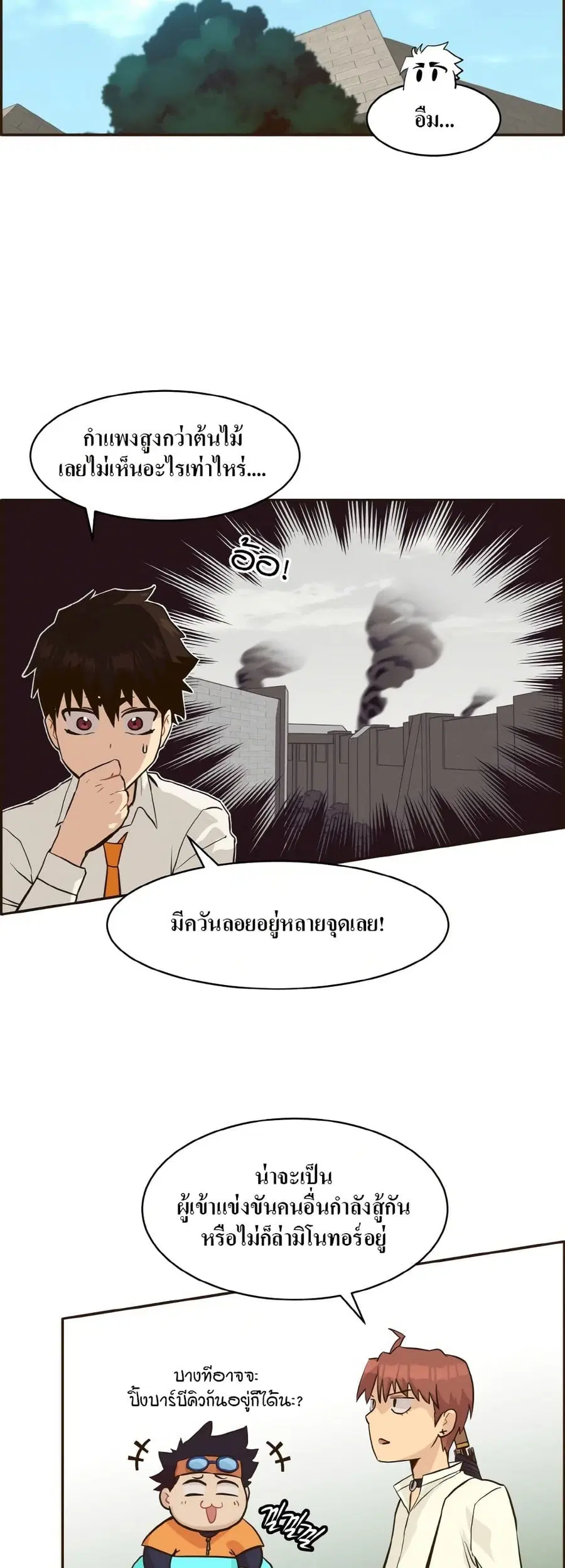 Counter Cube ตอนที่ 9 หน้า 3