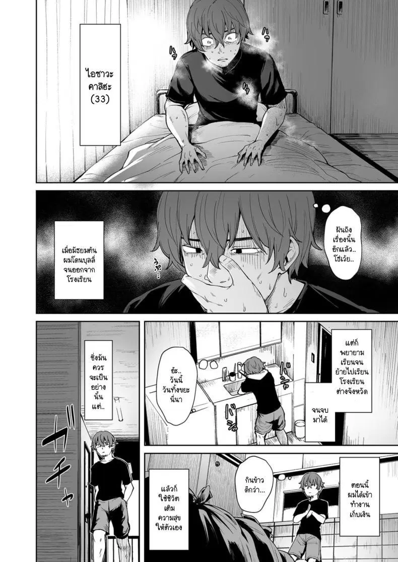 [Coupe] Akumu Revenge ~Ore o Ijimeteta Aitsu to…~ ตอนที่ 1 หน้า 3