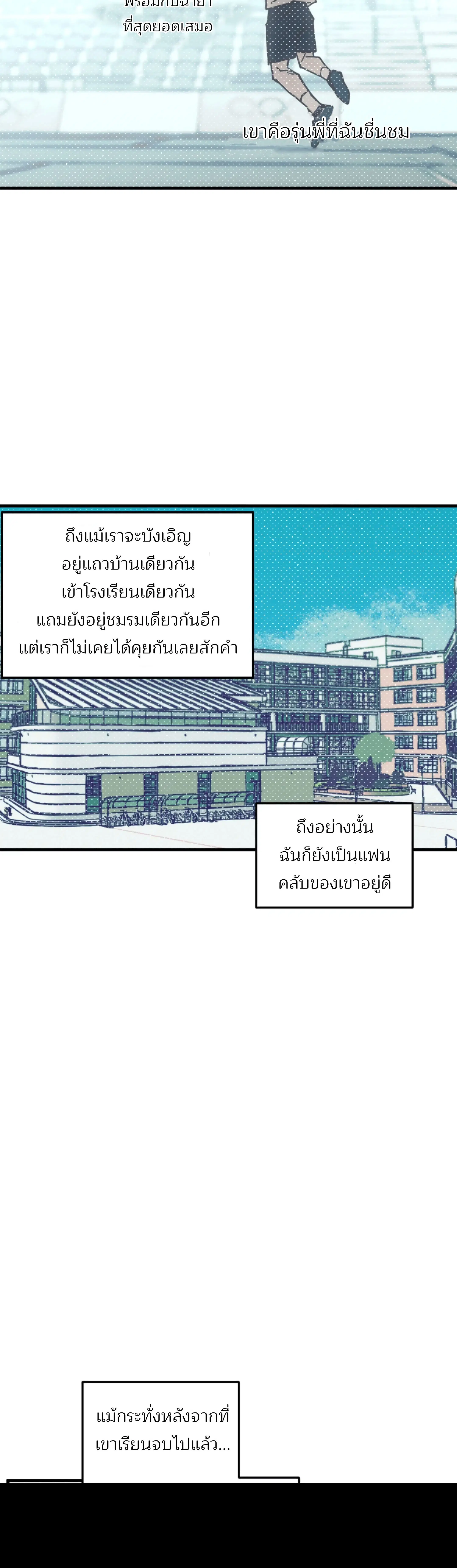 Courtside Courtship ตอนที่ 1 หน้า 2